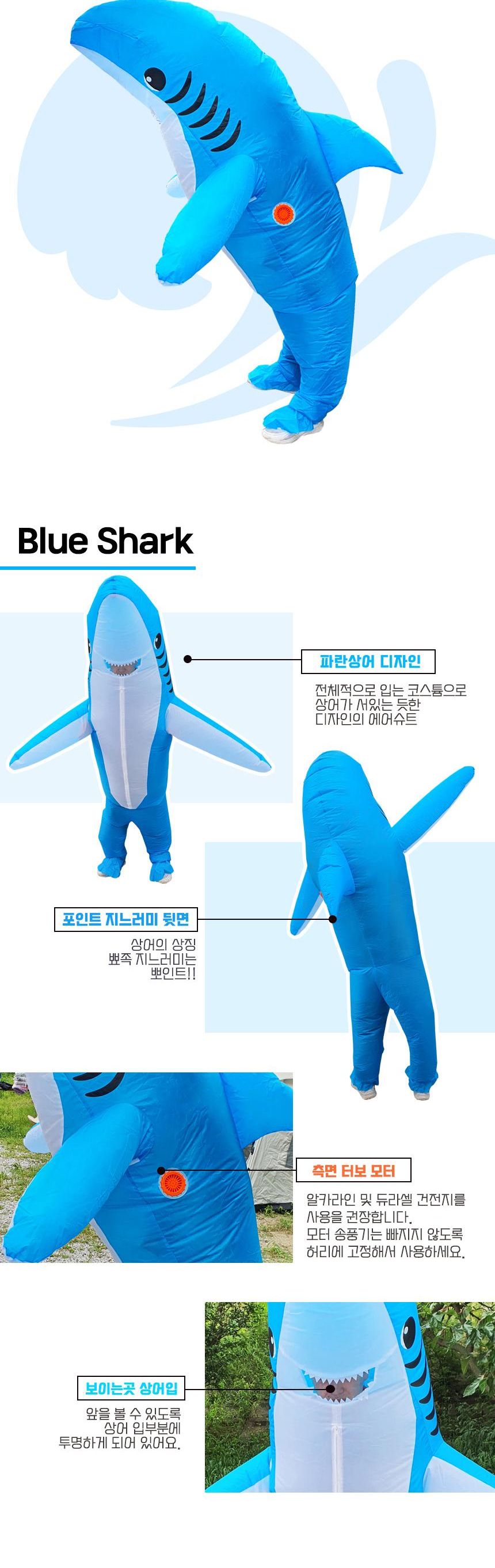 블루 샤크 상어 코스튬/상어슈트/코스튬/코스프레의상/코스튬의상/할로윈코스튬/코스튬/어린이집행사/어린
