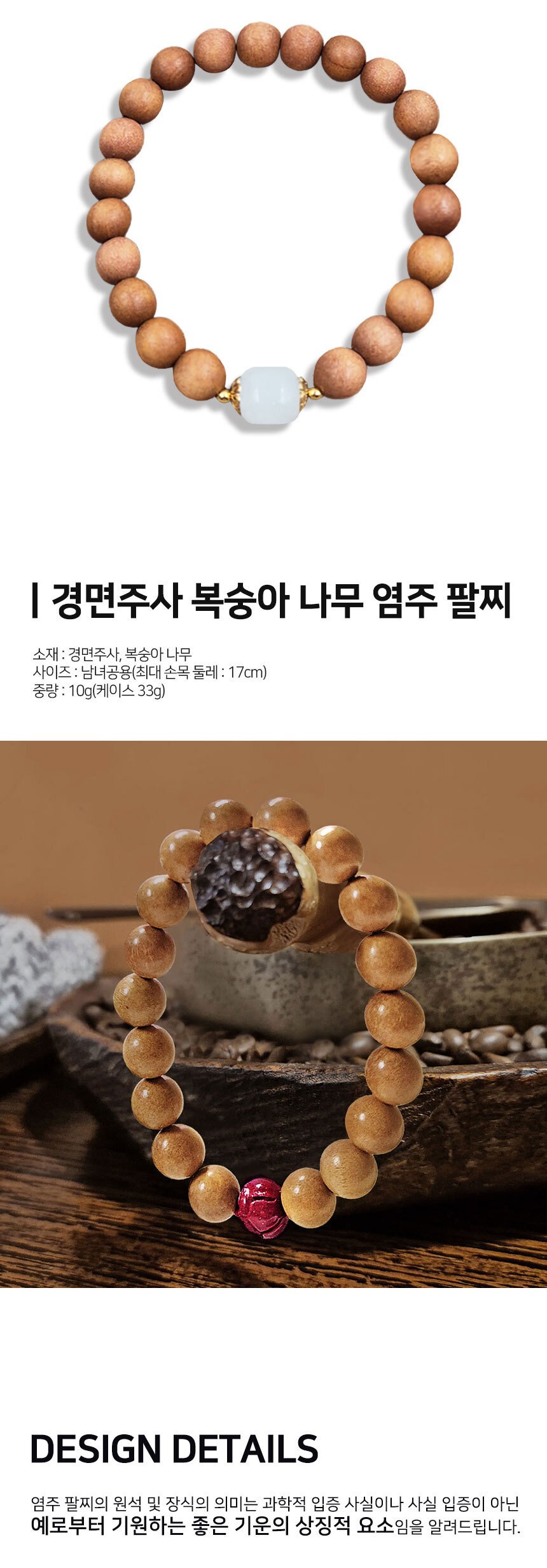 원석염주 옥장식 마노석 염주 행운 팔찌 레드 불교염/부처님오신날/석가탄신일/불교염주/사월초파일/염주팔