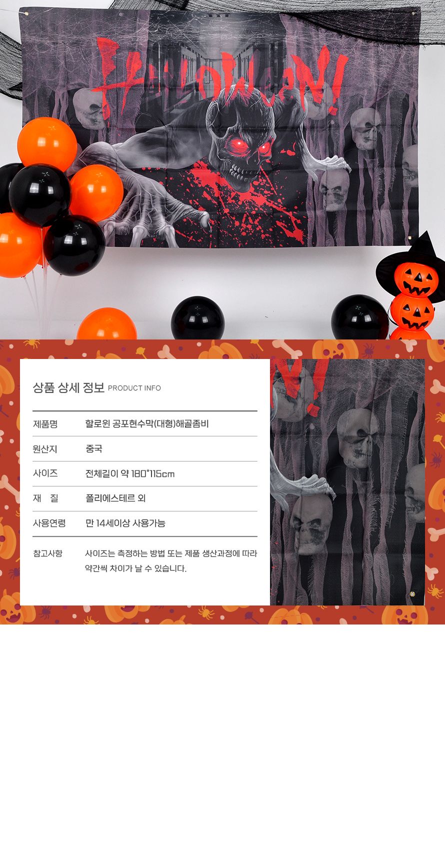할로윈공포현수막(대형)해골좀비/할로윈/할로윈파티/할로윈데이/파티용품/파티가랜드/파티장식/가랜드/배너