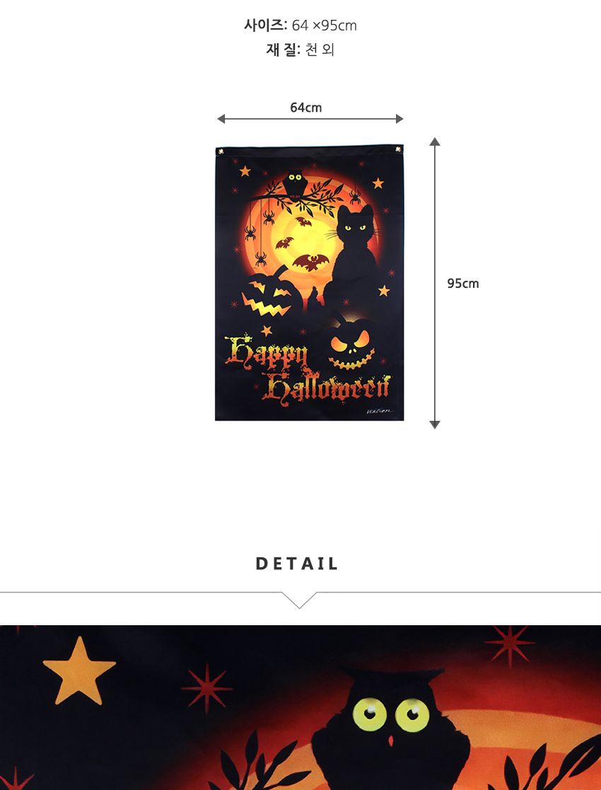 할로윈대형현수막배너(D)/할로윈/할로윈파티/할로윈데이/파티용품/파티가랜드/파티장식/가랜드/배너/장식/