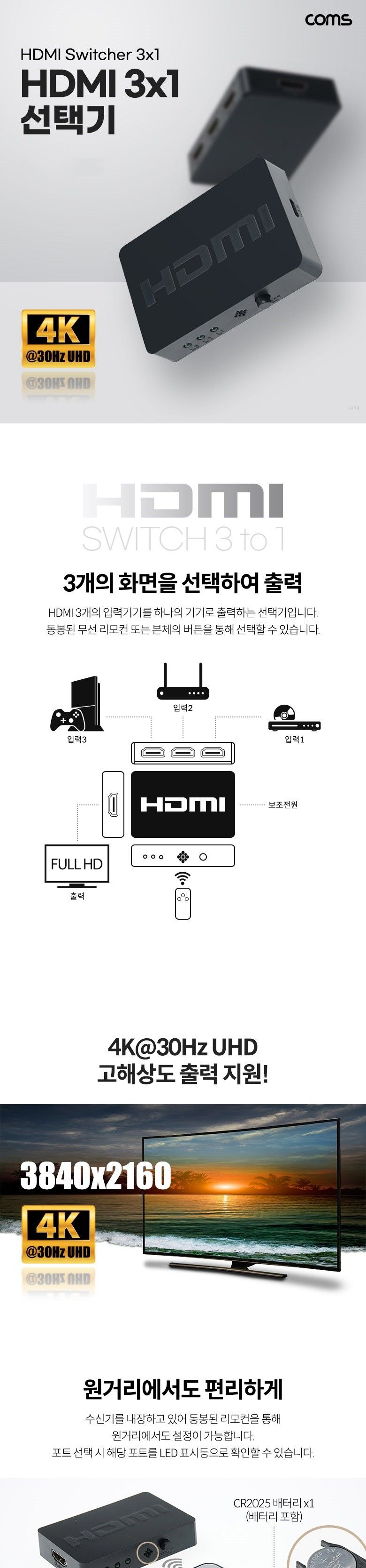 3x1 HDMI 선택기 스위치 리모컨 4K 30Hz/HDMI스플리터/HDMI선택기/HDMI스위치/영상스플리터/영상분배기/디