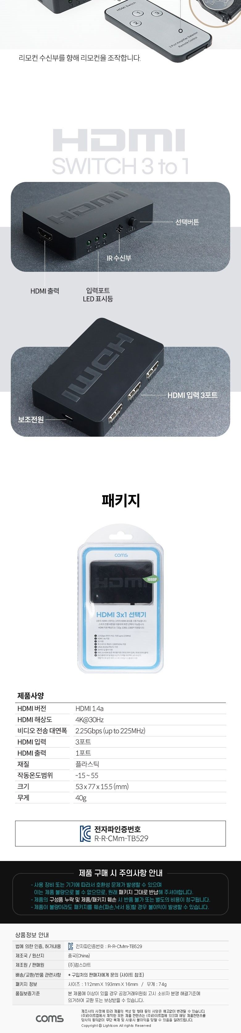 3x1 HDMI 선택기 스위치 리모컨 4K 30Hz/HDMI스플리터/HDMI선택기/HDMI스위치/영상스플리터/영상분배기/디