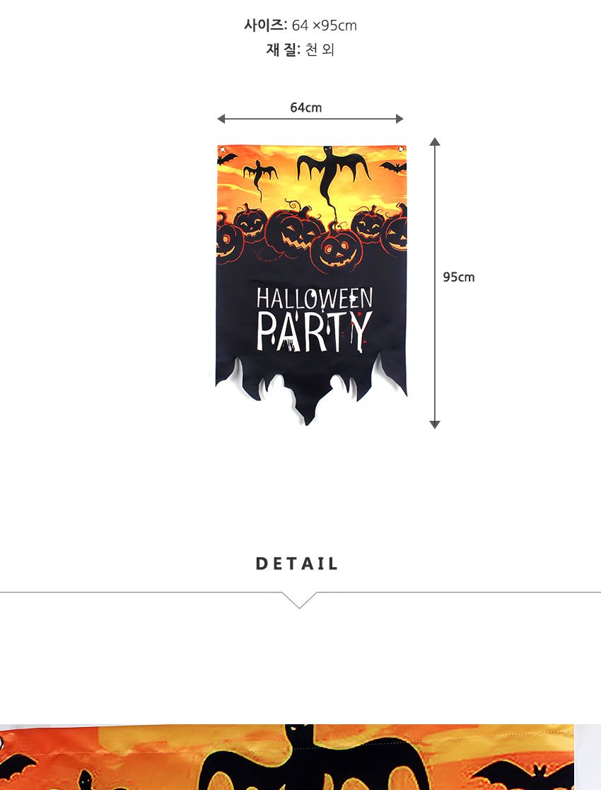 할로윈대형현수막배너(C)/할로윈/할로윈파티/할로윈데이/파티용품/파티가랜드/파티장식/가랜드/배너/장식/