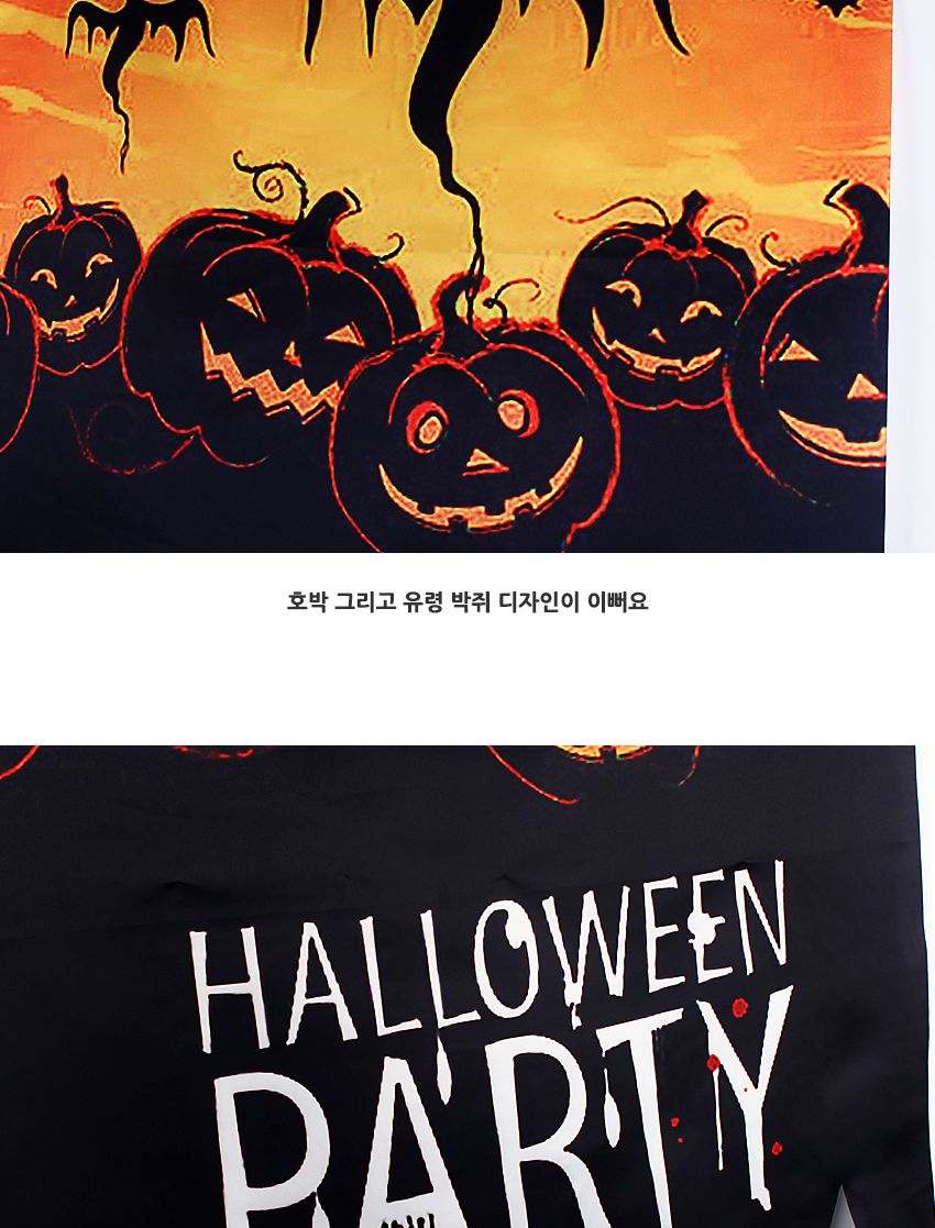 할로윈대형현수막배너(C)/할로윈/할로윈파티/할로윈데이/파티용품/파티가랜드/파티장식/가랜드/배너/장식/