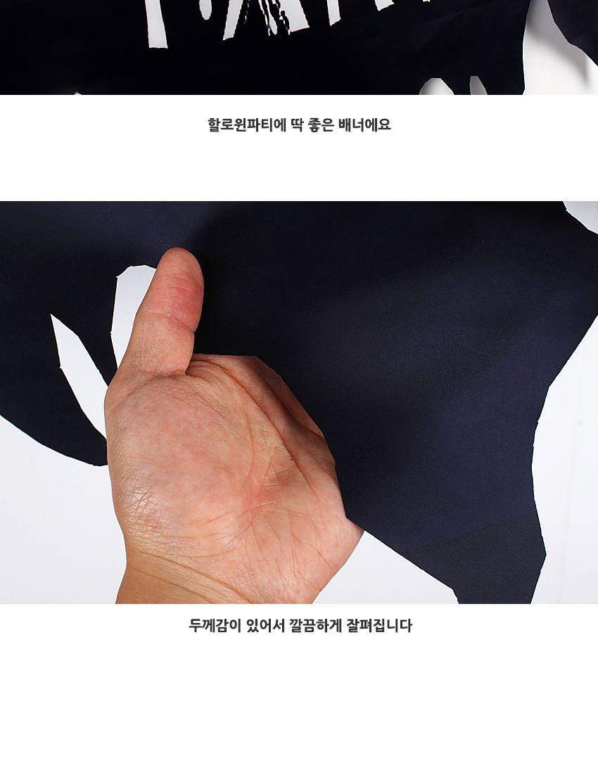 할로윈대형현수막배너(C)/할로윈/할로윈파티/할로윈데이/파티용품/파티가랜드/파티장식/가랜드/배너/장식/