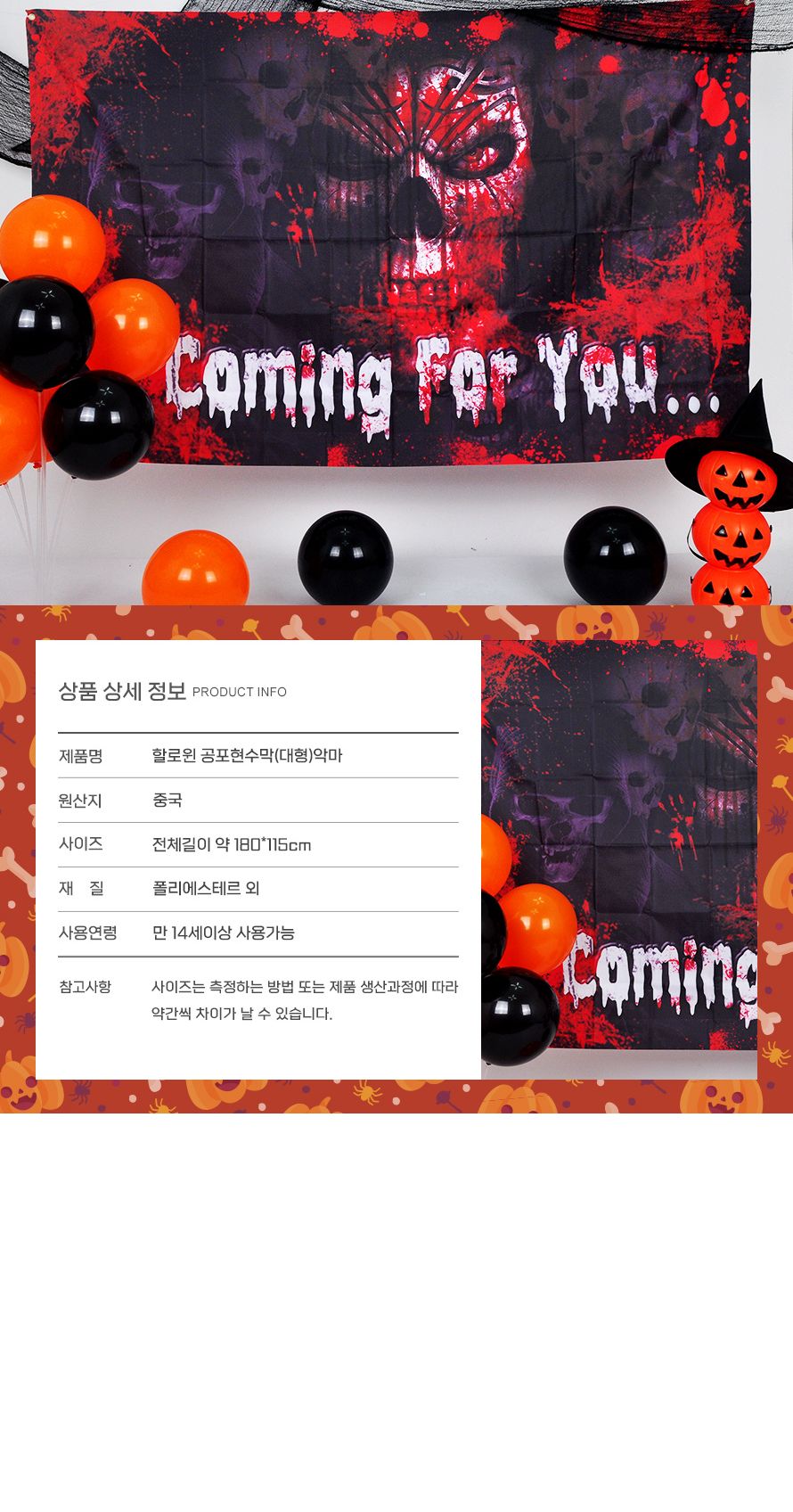 할로윈공포현수막(대형)악마/할로윈/할로윈파티/할로윈데이/파티용품/파티가랜드/파티장식/가랜드/배너/장