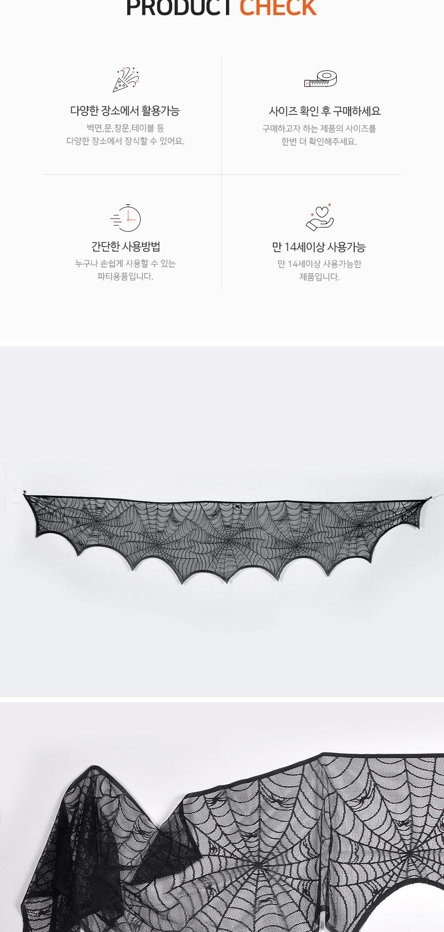 할로윈대형장식천(거미줄)/할로윈/할로윈파티/할로윈데이/파티용품/파티가랜드/파티장식/가랜드/배너/장식/