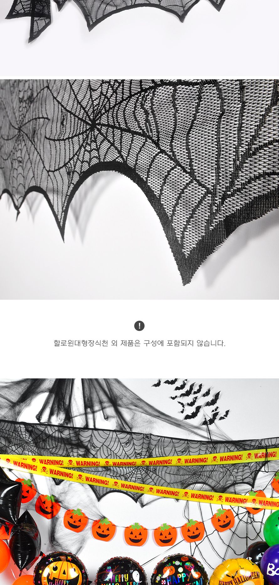 할로윈대형장식천(거미줄)/할로윈/할로윈파티/할로윈데이/파티용품/파티가랜드/파티장식/가랜드/배너/장식/