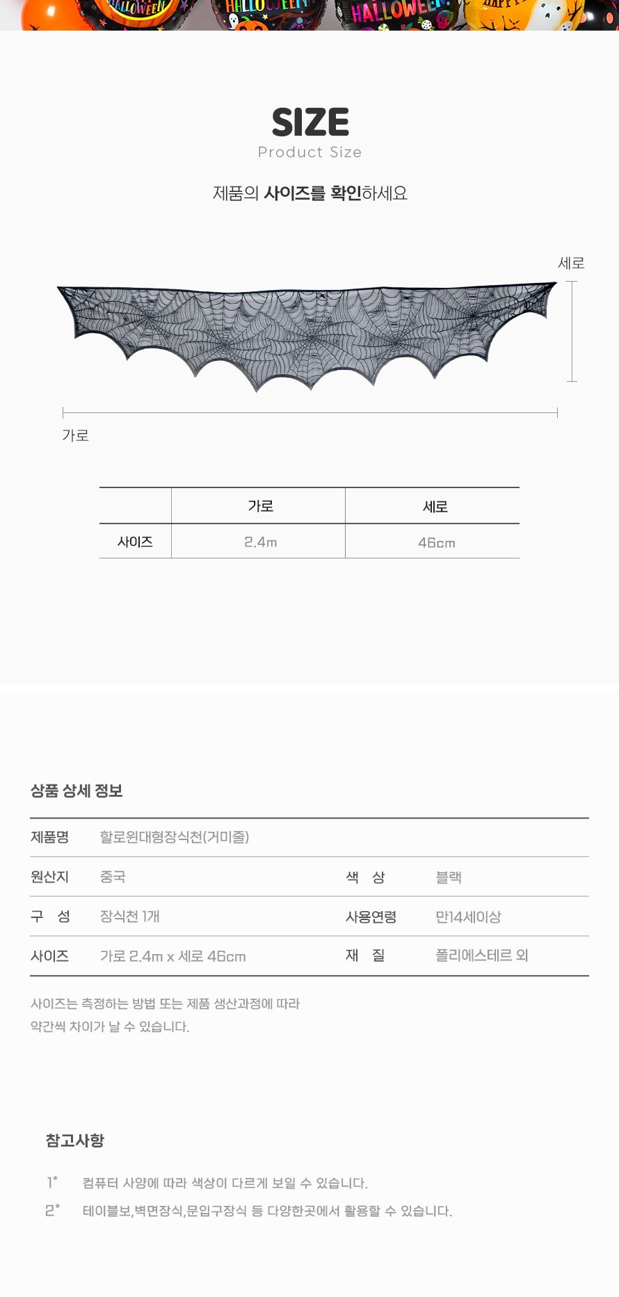 할로윈대형장식천(거미줄)/할로윈/할로윈파티/할로윈데이/파티용품/파티가랜드/파티장식/가랜드/배너/장식/