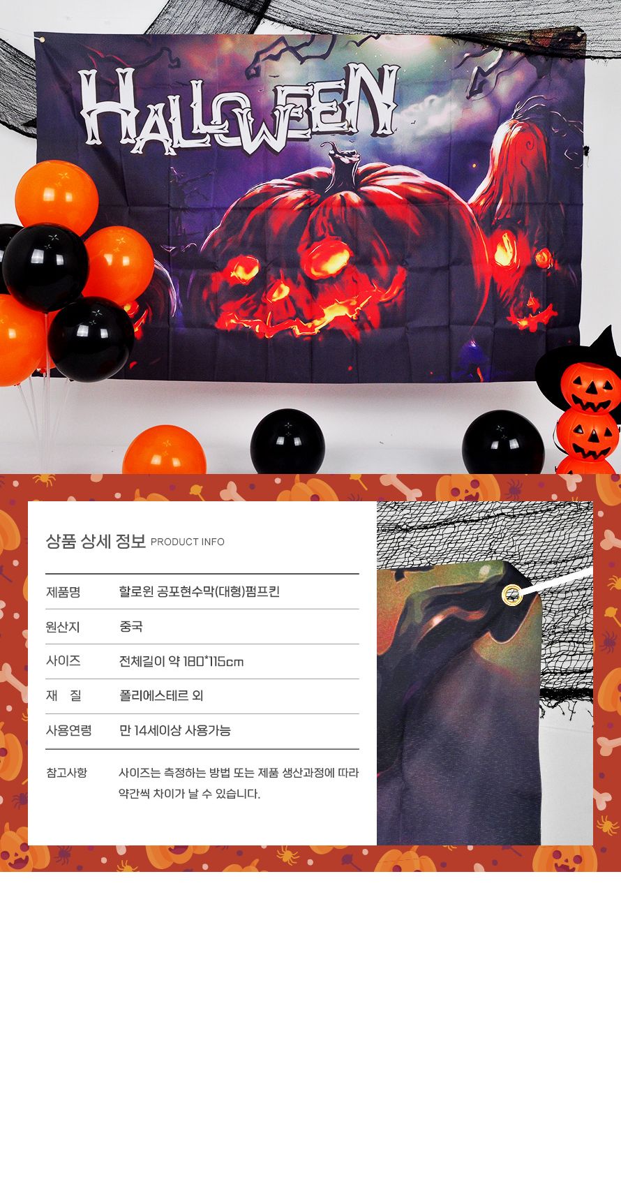 할로윈공포현수막(대형)펌프킨/할로윈/할로윈파티/할로윈데이/파티용품/파티가랜드/파티장식/가랜드/배너/