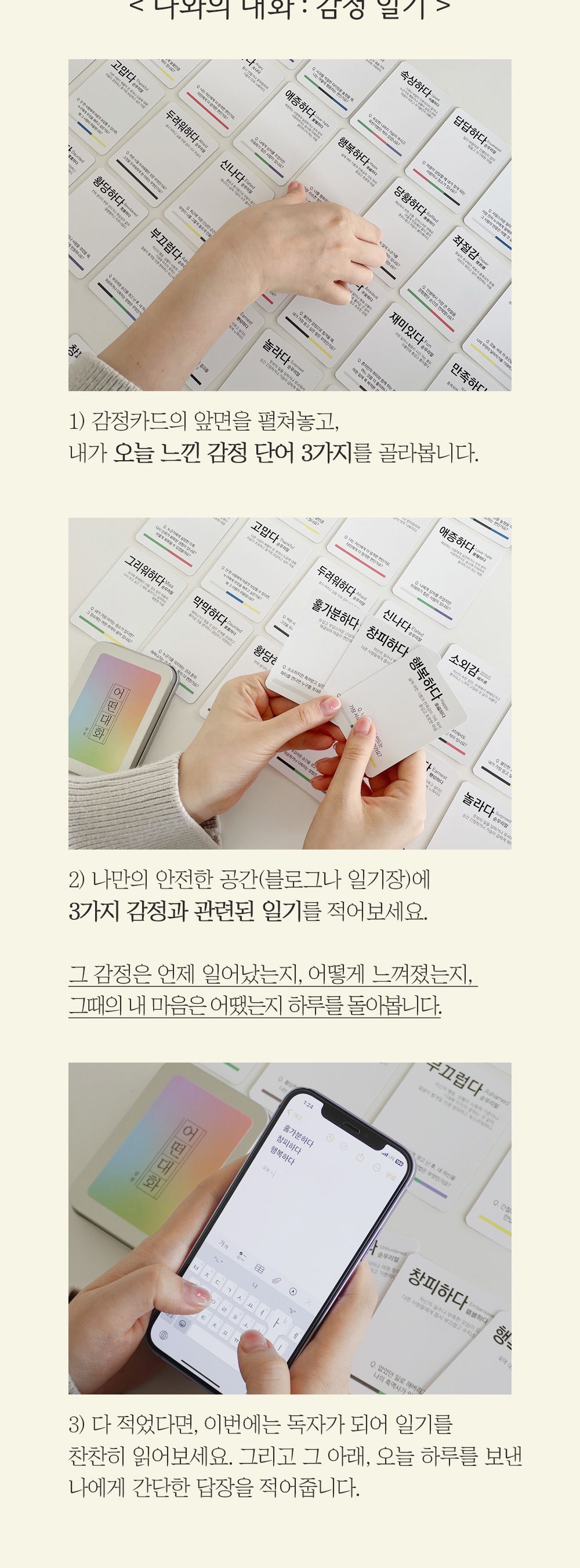 필레오 어떤대화 감정 대화 질문 카드/감정카드/아이스브레이킹게임/친구게임/가족게임/카드보드게임/감정