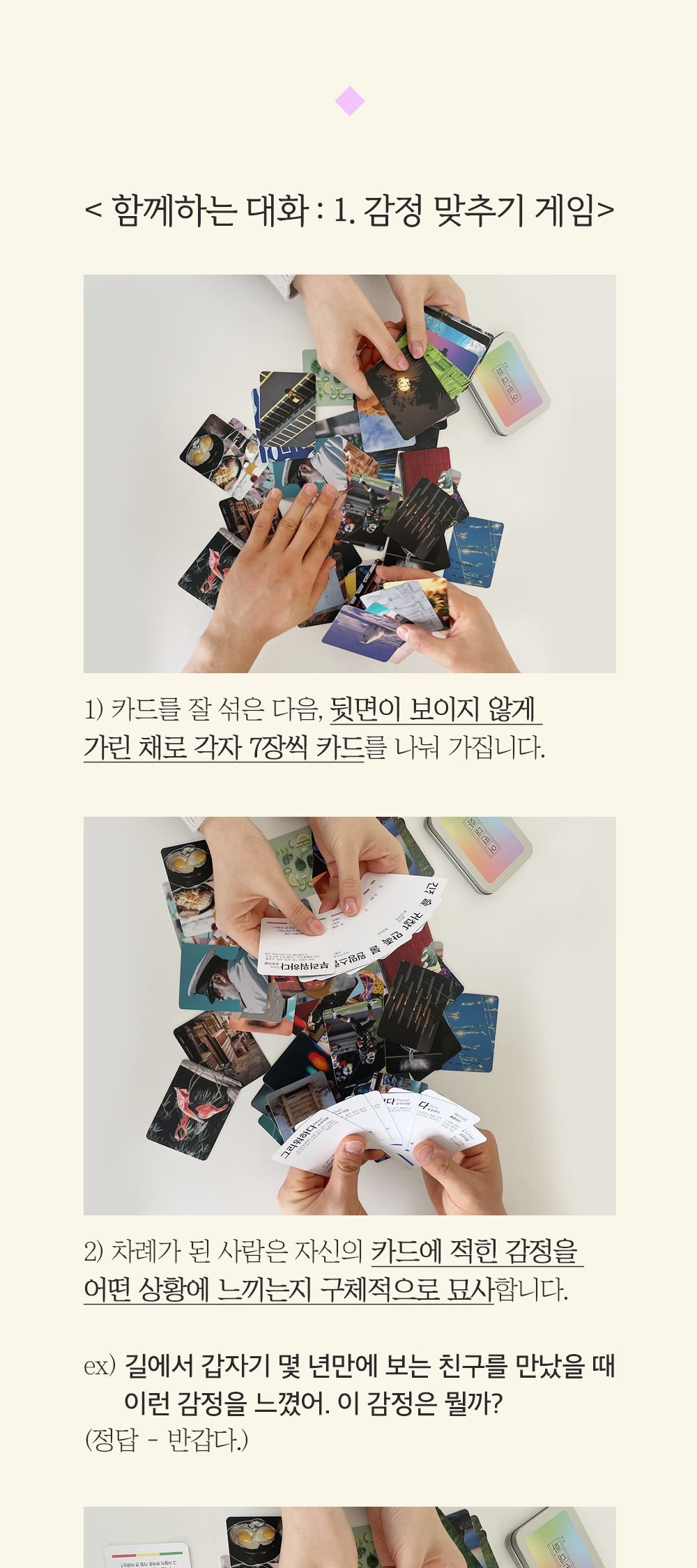 필레오 어떤대화 감정 대화 질문 카드/감정카드/아이스브레이킹게임/친구게임/가족게임/카드보드게임/감정