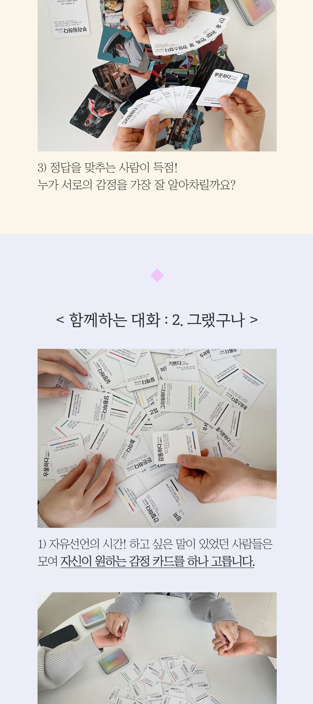 필레오 어떤대화 감정 대화 질문 카드/감정카드/아이스브레이킹게임/친구게임/가족게임/카드보드게임/감정