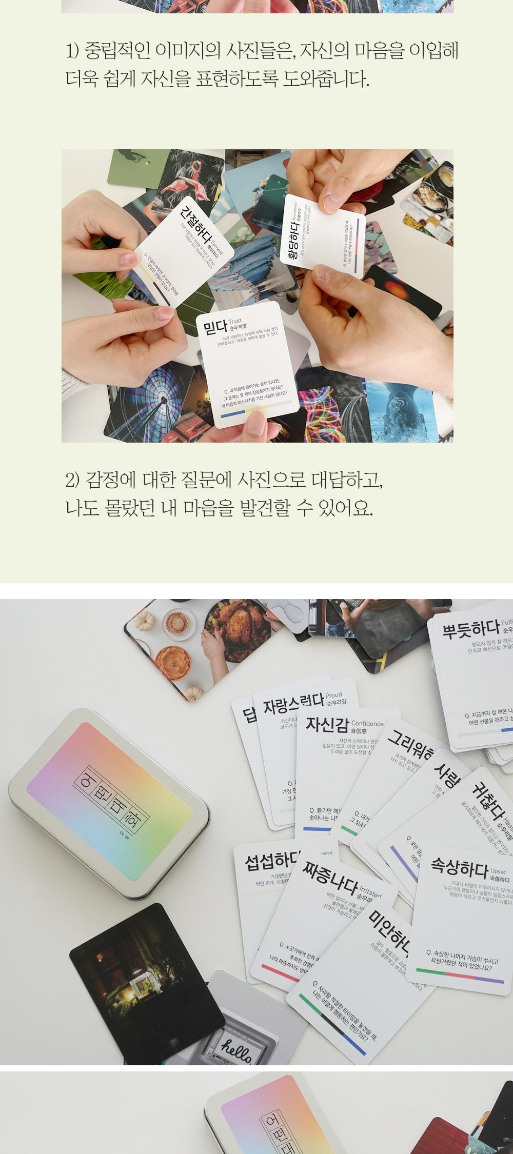 필레오 어떤대화 감정 대화 질문 카드/감정카드/아이스브레이킹게임/친구게임/가족게임/카드보드게임/감정