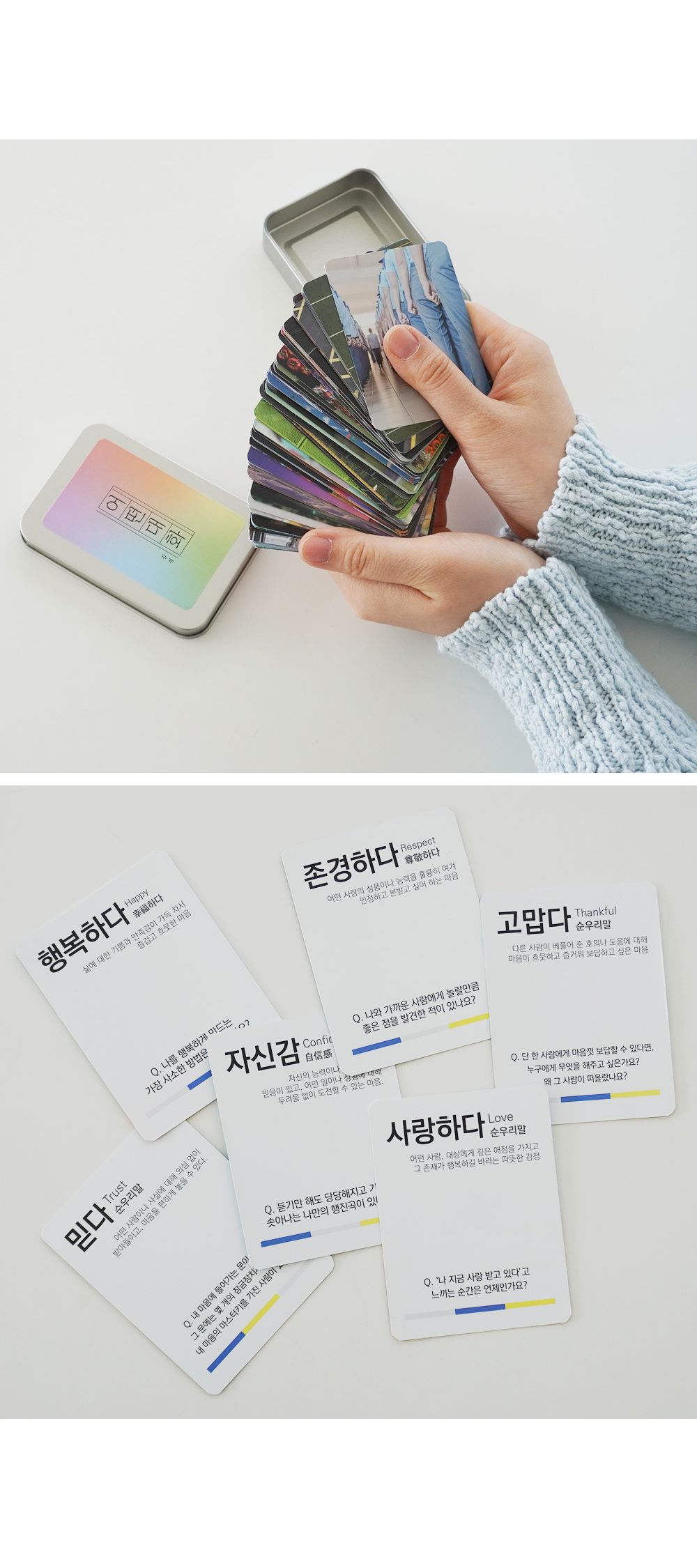 필레오 어떤대화 감정 대화 질문 카드/감정카드/아이스브레이킹게임/친구게임/가족게임/카드보드게임/감정