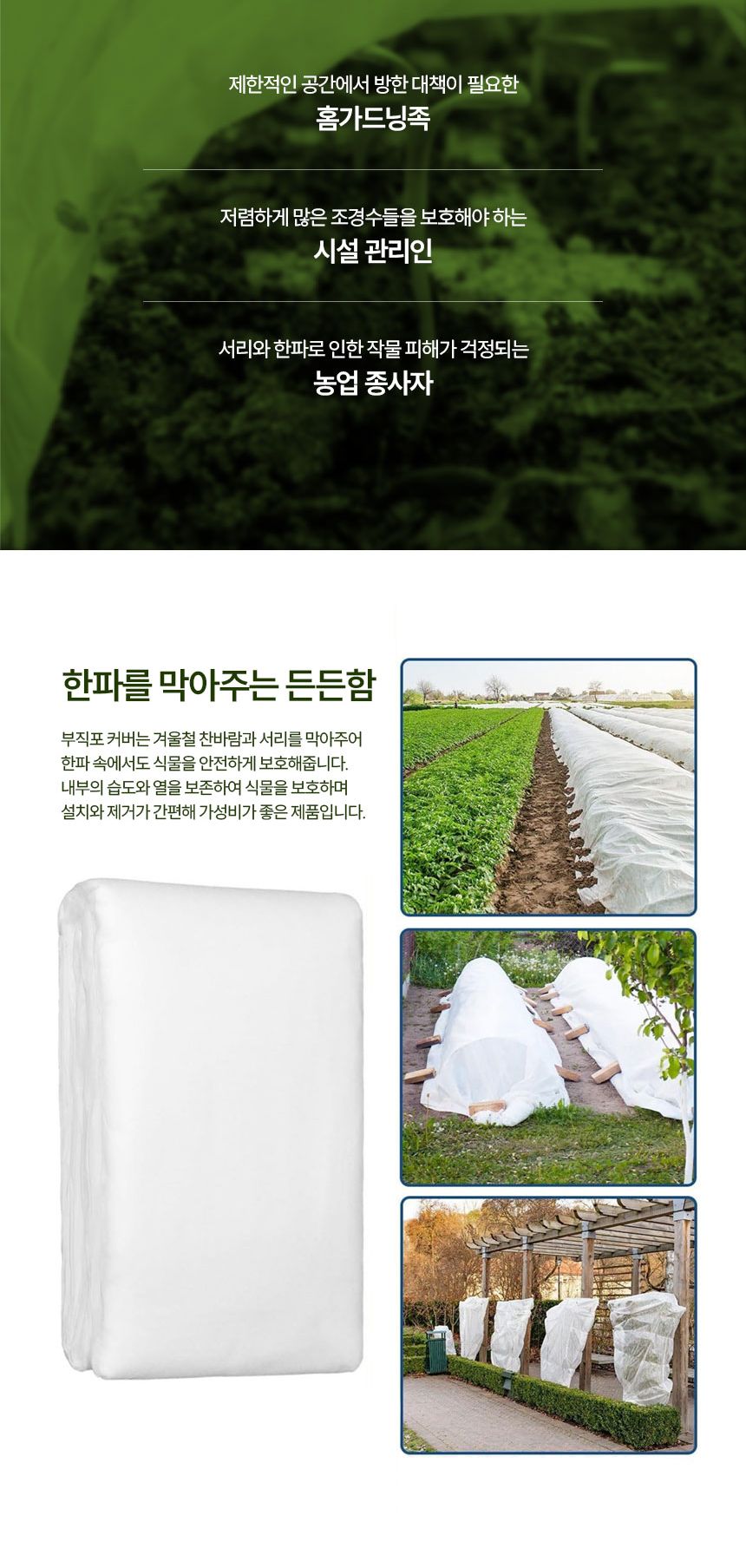 보호 덮개 방충 커버 식물 1.6 부직포 X 10M 방한/농사용부직포/방풍덮개/방한덮개/식물덮개/식물보호덮개/