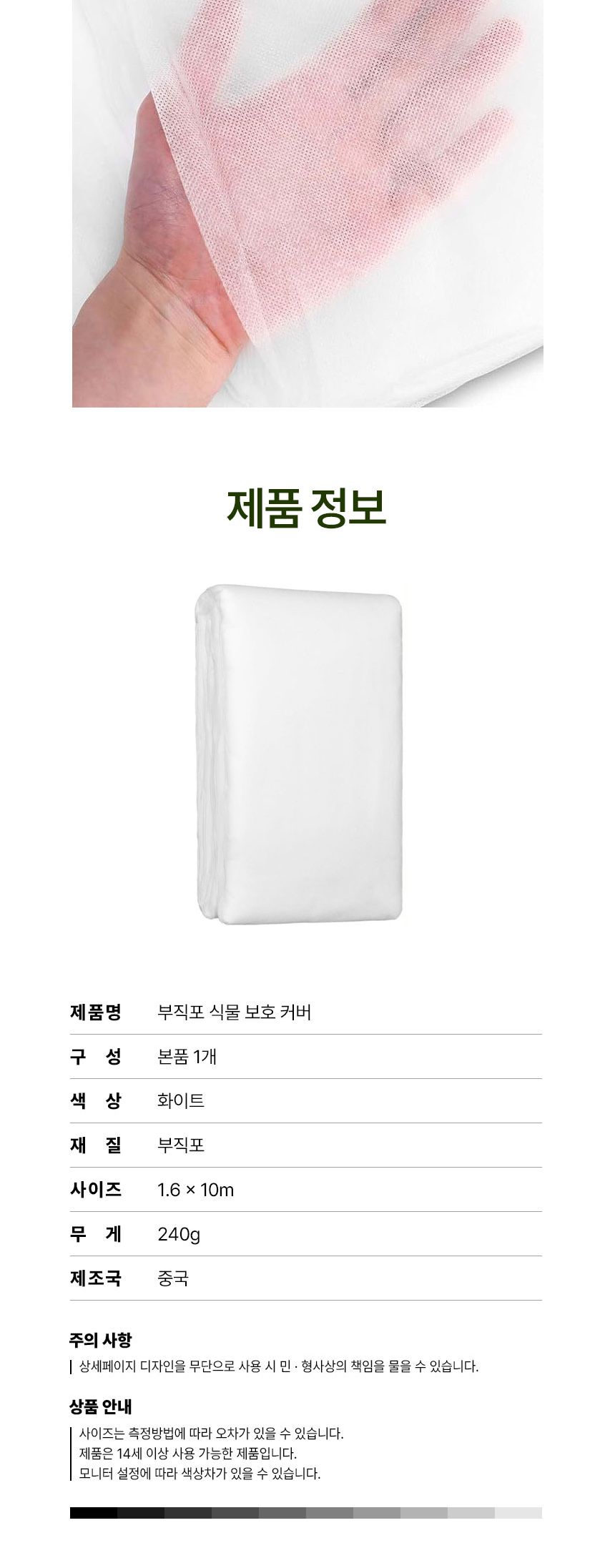 보호 덮개 방충 커버 식물 1.6 부직포 X 10M 방한/농사용부직포/방풍덮개/방한덮개/식물덮개/식물보호덮개/