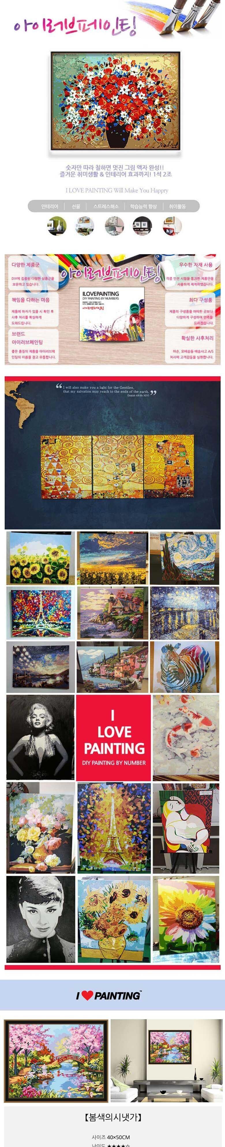 DIY 명화그리기 페인팅 봄색의 시냇가 40X50/페인팅세트/유화페인팅/유화그리기세트/DIY명화그리기/그림그