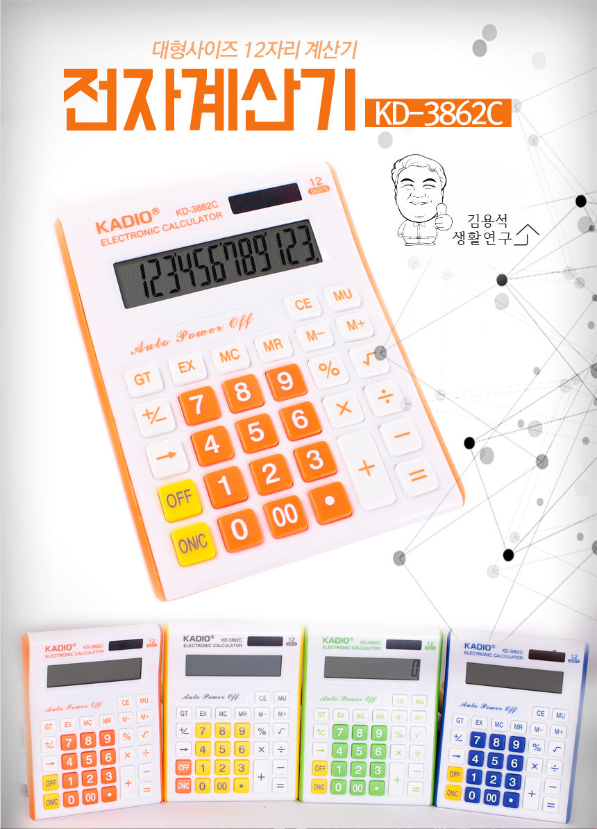 디지털 전자계산기 공학용 빅사이즈 KD-3862C/전자계산기/공학용계산기/공학계산기/디지털계산기/태양열계