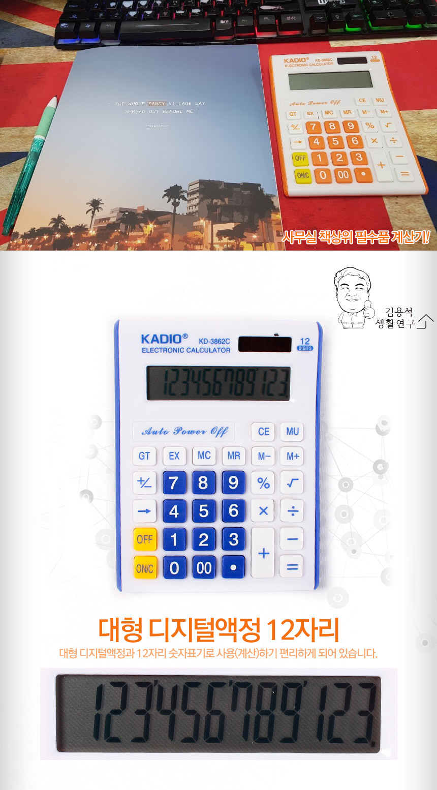 디지털 전자계산기 공학용 빅사이즈 KD-3862C/전자계산기/공학용계산기/공학계산기/디지털계산기/태양열계