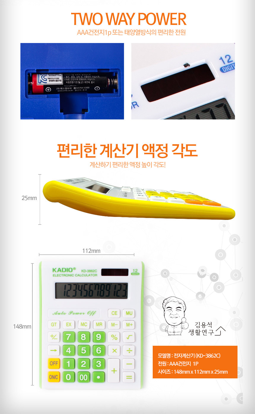 디지털 전자계산기 공학용 빅사이즈 KD-3862C/전자계산기/공학용계산기/공학계산기/디지털계산기/태양열계