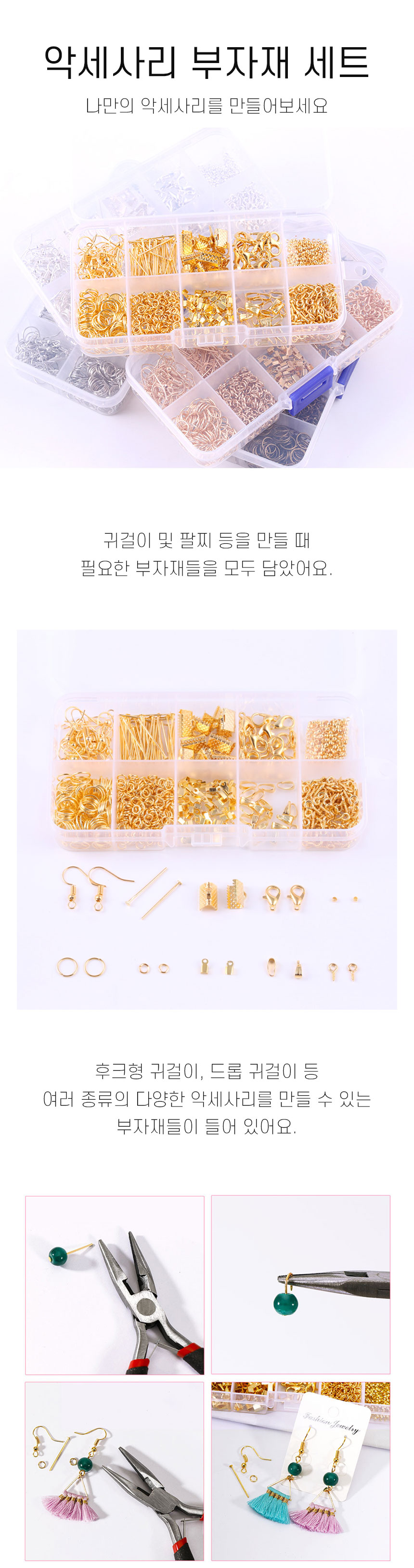 세트 팔찌 만들기 골드 액세서리 귀걸이 DIY/귀걸이재료/귀걸이피어싱/귀걸이형/악세사리부자재/부자재료/