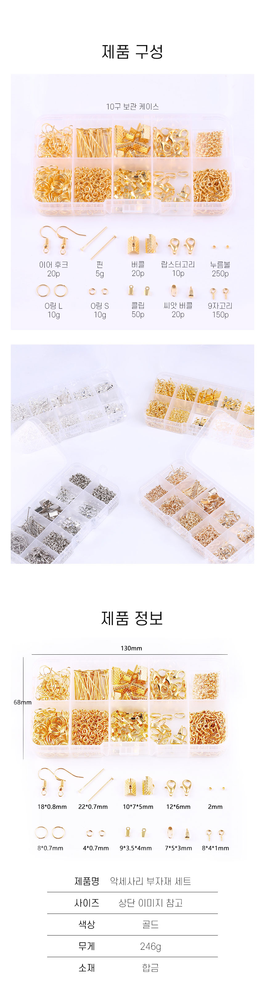 세트 팔찌 만들기 골드 액세서리 귀걸이 DIY/귀걸이재료/귀걸이피어싱/귀걸이형/악세사리부자재/부자재료/