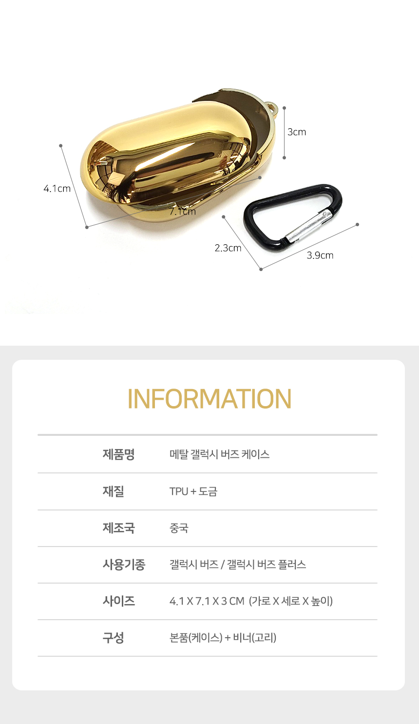 이어폰 갤럭시 키링 케이스 메탈 버즈 블루투스/이어폰케이스/크롬케이스/블링블링한케이스/심플한커플케이