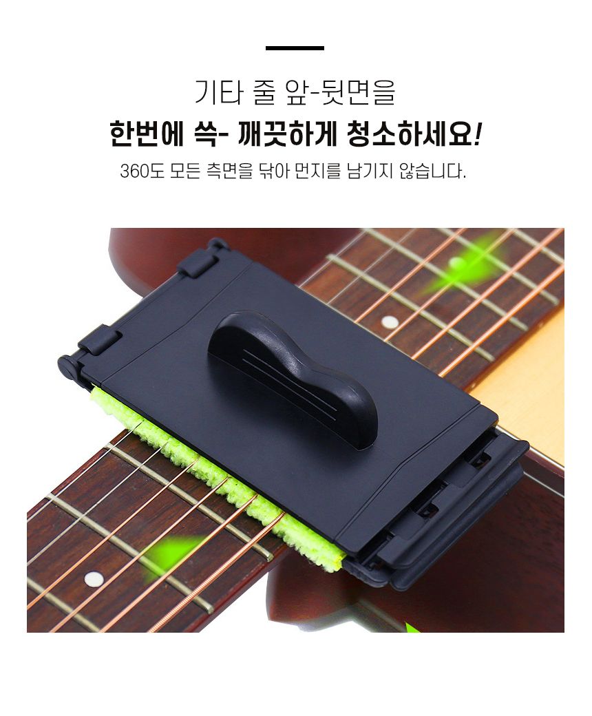스트링 어쿠스틱 클리너 우크렐레 일렉 청소기 기타줄/기타줄청소/기타청소/기타줄닦기/기타출클리너/기타