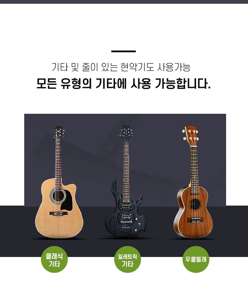 스트링 어쿠스틱 클리너 우크렐레 일렉 청소기 기타줄/기타줄청소/기타청소/기타줄닦기/기타출클리너/기타
