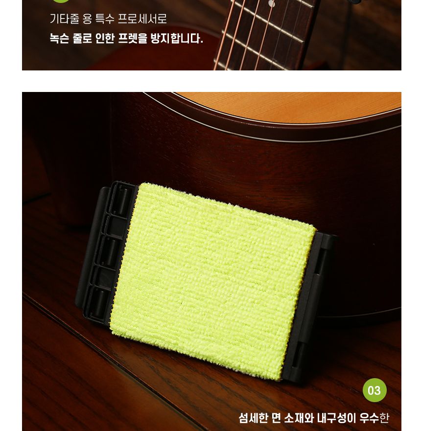 스트링 어쿠스틱 클리너 우크렐레 일렉 청소기 기타줄/기타줄청소/기타청소/기타줄닦기/기타출클리너/기타