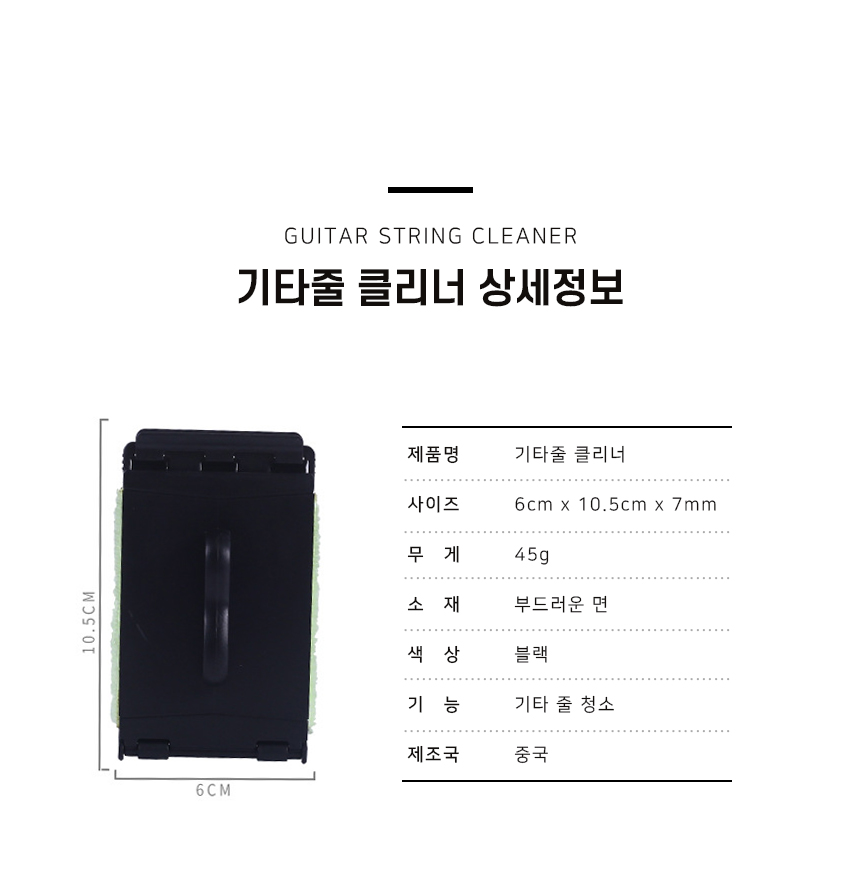 스트링 어쿠스틱 클리너 우크렐레 일렉 청소기 기타줄/기타줄청소/기타청소/기타줄닦기/기타출클리너/기타