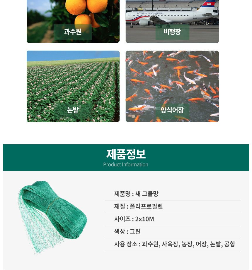 망 보호 참새 비둘기2x10M 새 방조망 그물 농작물/새그물망/조류망/비둘기그물망/대형새그물/참새그물/고라