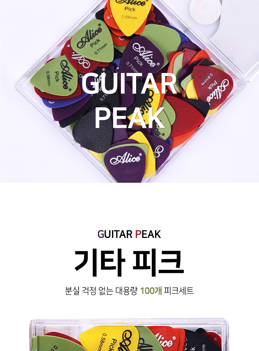피크 우클렐레 기타 세트 고급 100개 엘리스/피크/기타/기타피크/기타용피크/일렉기타피크/통기타피크/어쿠