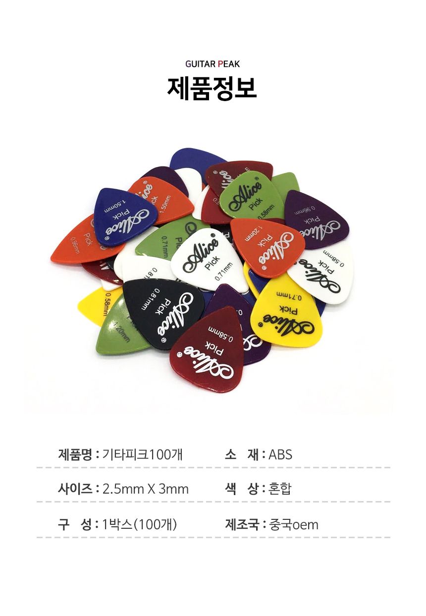 피크 우클렐레 기타 세트 고급 100개 엘리스/피크/기타/기타피크/기타용피크/일렉기타피크/통기타피크/어쿠