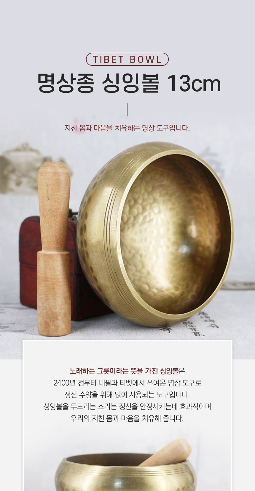 좌종 요가종 싱잉볼 13cm 티벳 명상 명상종 씽잉볼/싱잉볼/명상종/명상볼/합장주/씽잉볼/좌종/요가종/티벳