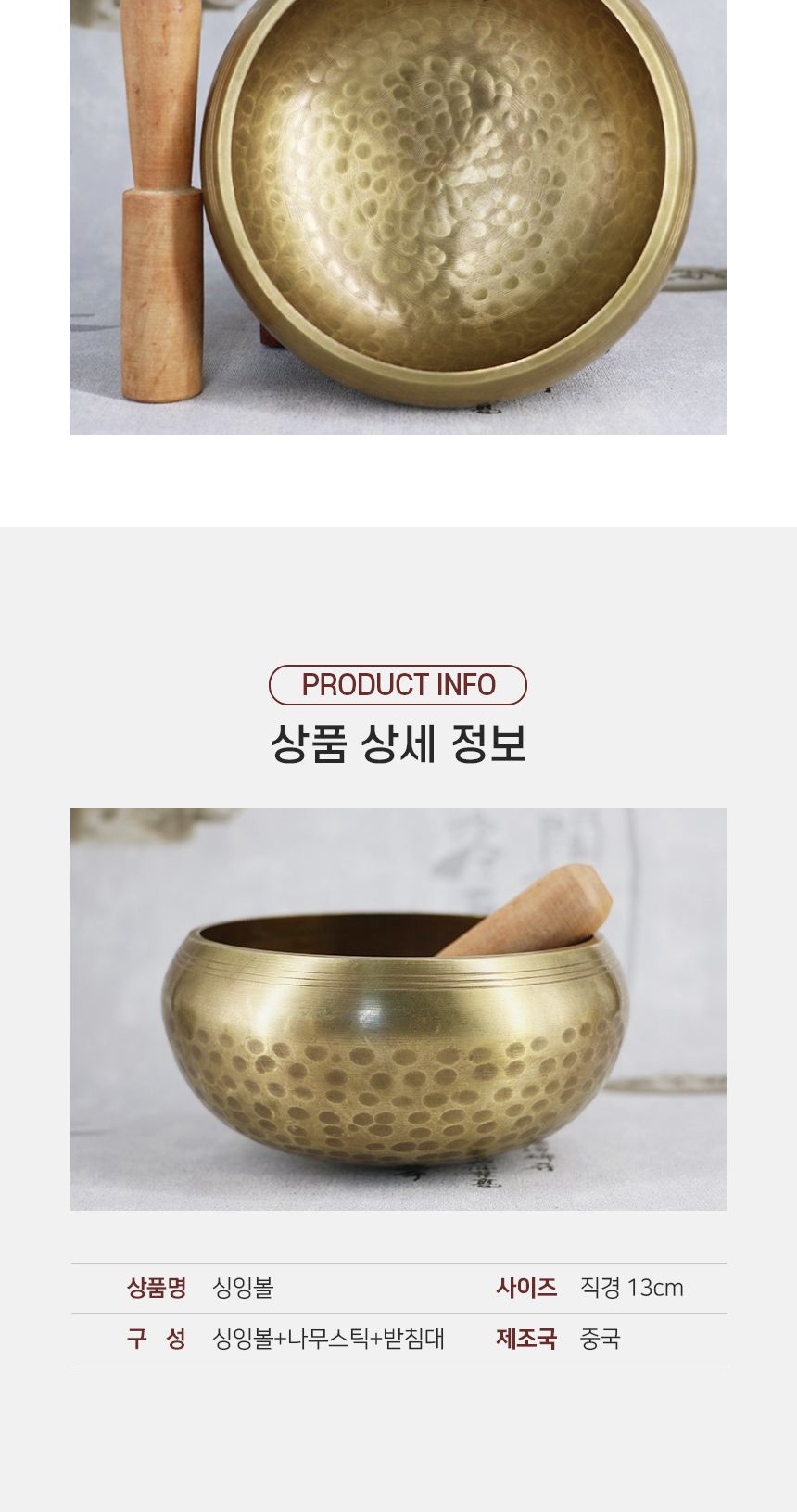 좌종 요가종 싱잉볼 13cm 티벳 명상 명상종 씽잉볼/싱잉볼/명상종/명상볼/합장주/씽잉볼/좌종/요가종/티벳