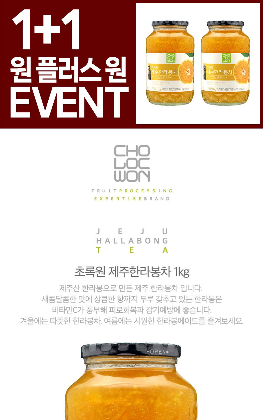 초록원 제주한라봉차 1kg/차/과일청차/한라봉청차/한라봉차/과일차/겨울차/사무실차/꿀한라봉차/한라봉액상