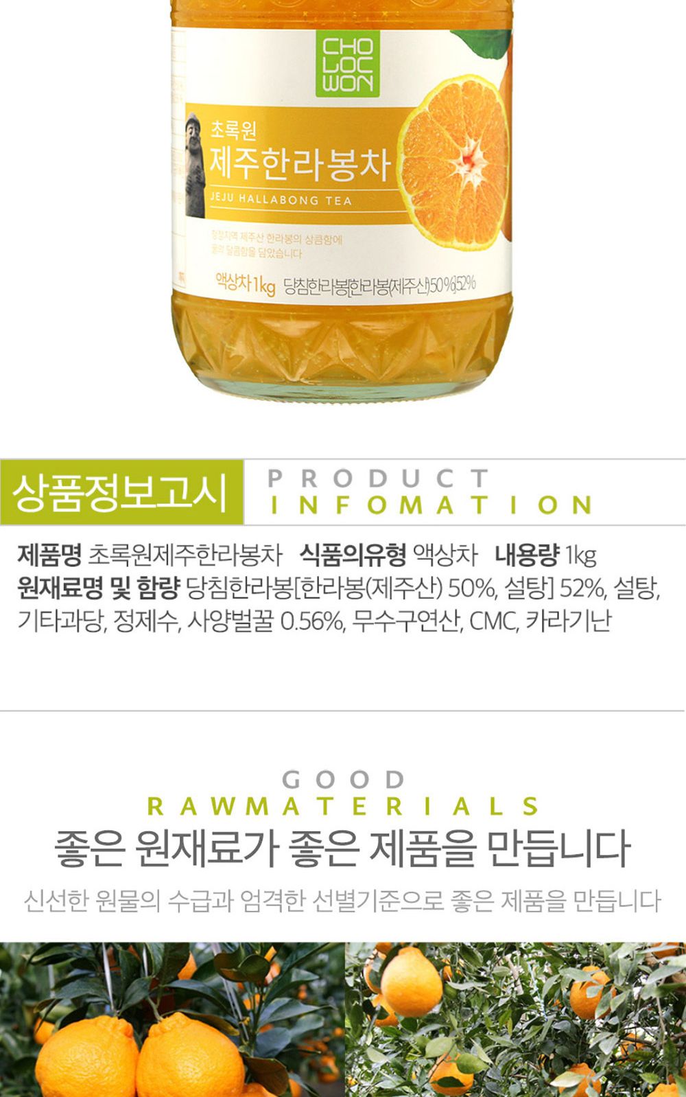 초록원 제주한라봉차 1kg/차/과일청차/한라봉청차/한라봉차/과일차/겨울차/사무실차/꿀한라봉차/한라봉액상