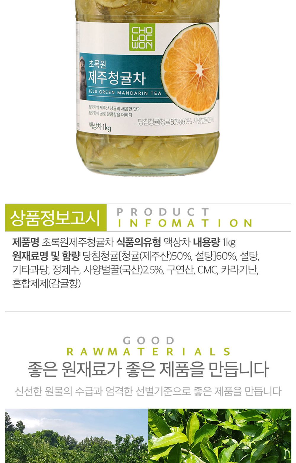 초록원 제주청귤차 1kg/청귤차/제주청귤차/제주청귤/청귤/따뜻한청귤차/청귤액상차/병청귤차/사무실선물/사