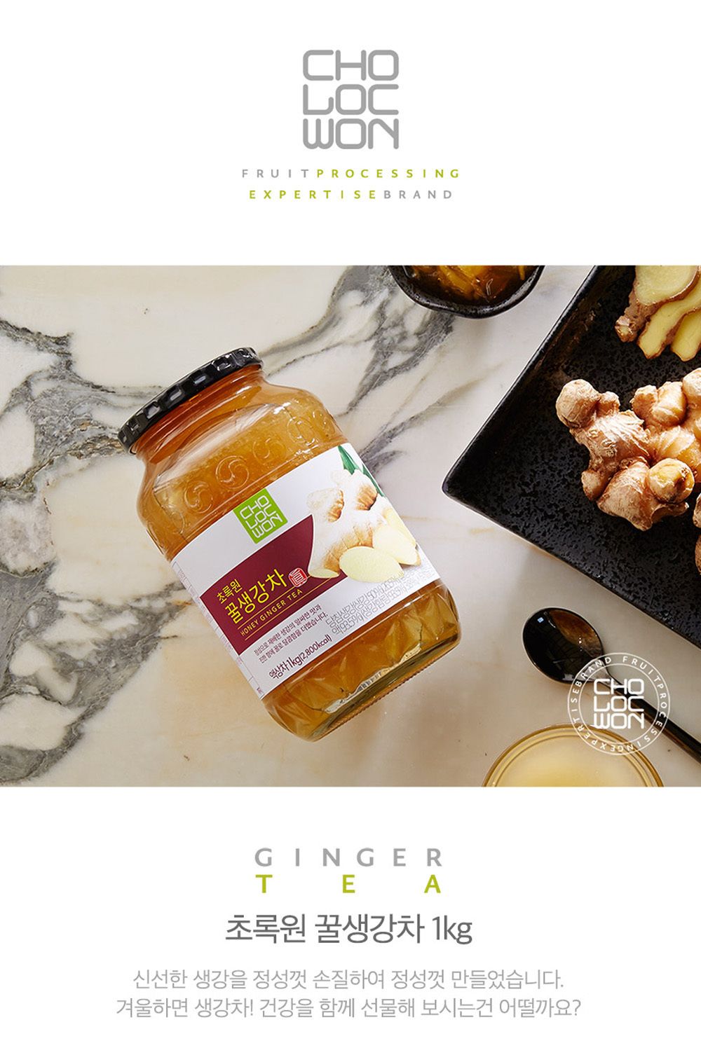 초록원 꿀생강차 1kg/생강차/생강/전통차/옛날차/차음료/액상차/액상생강차/생강맛차/사무실차/병생강차
