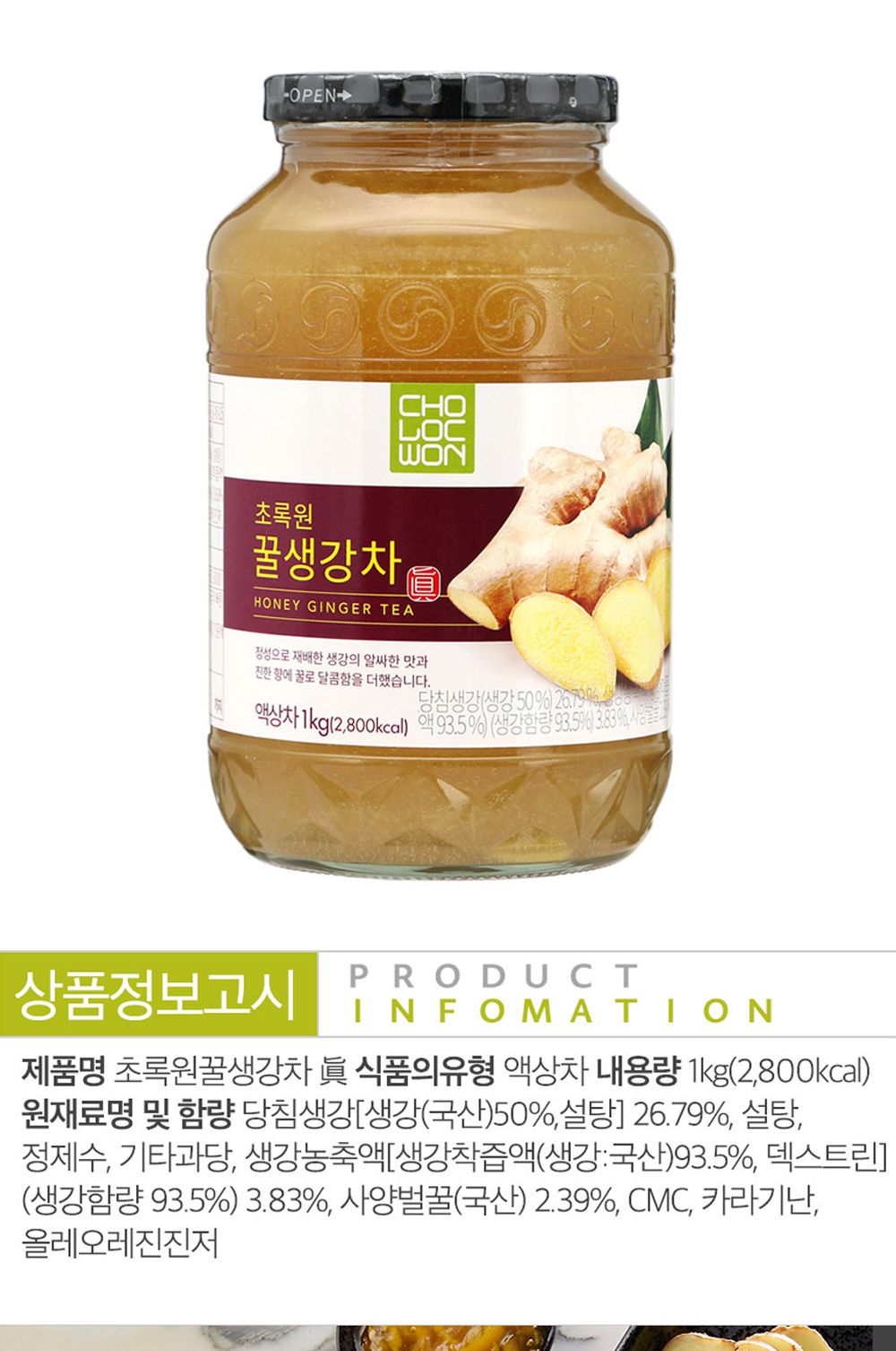 초록원 꿀생강차 1kg/생강차/생강/전통차/옛날차/차음료/액상차/액상생강차/생강맛차/사무실차/병생강차