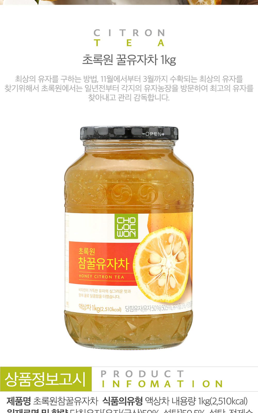 초록원 꿀유자차 1kg/유자차/유자/전통차/옛날차/차음료/액상차/액상유자차/유자맛차/사무실차/병유자차