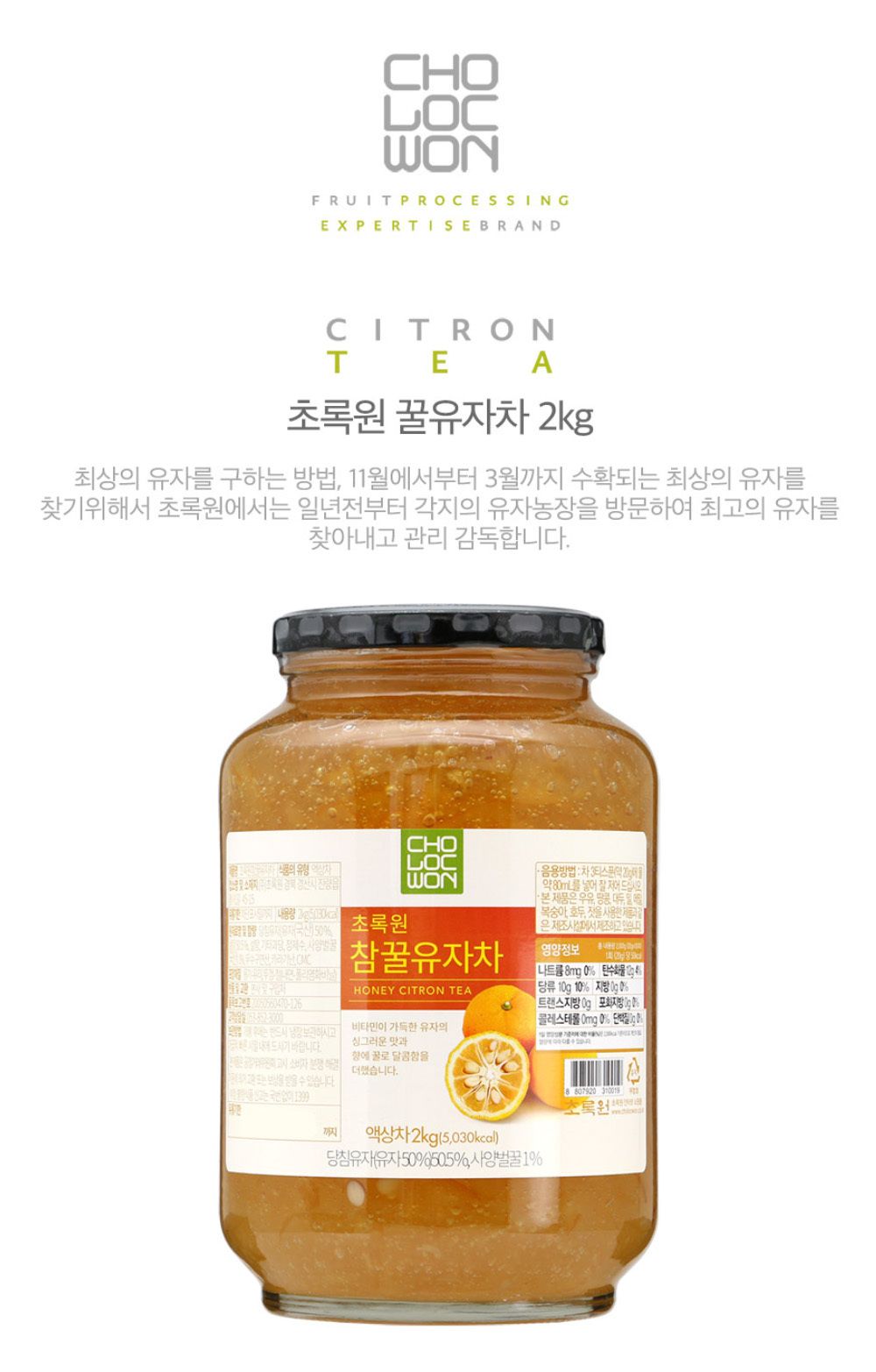 초록원 꿀유자차 2kg/맛있고/건강한차/맛좋은/누구나좋아하는/사계절/꿀유자차/한라봉차/제주한라봉차/액상