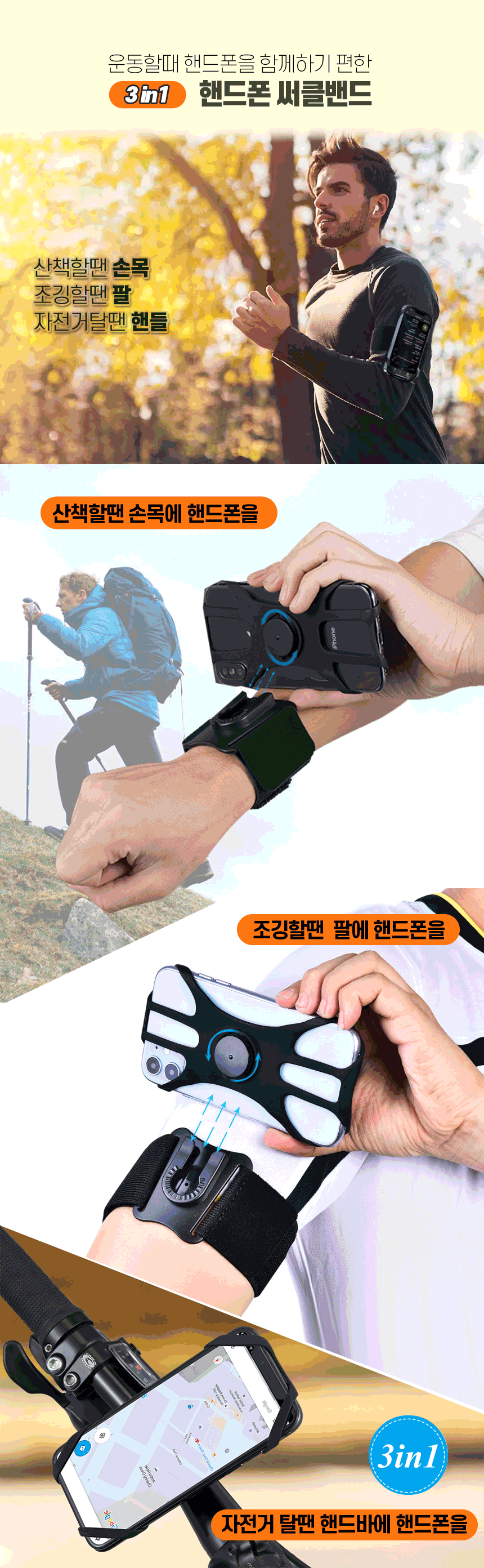 3in1 핸드폰 써클밴드/밴드/팔밴드/암밴드/핸드폰암밴드/휴대폰암밴드/휴대폰팔밴드/러닝암밴드/런닝암밴드