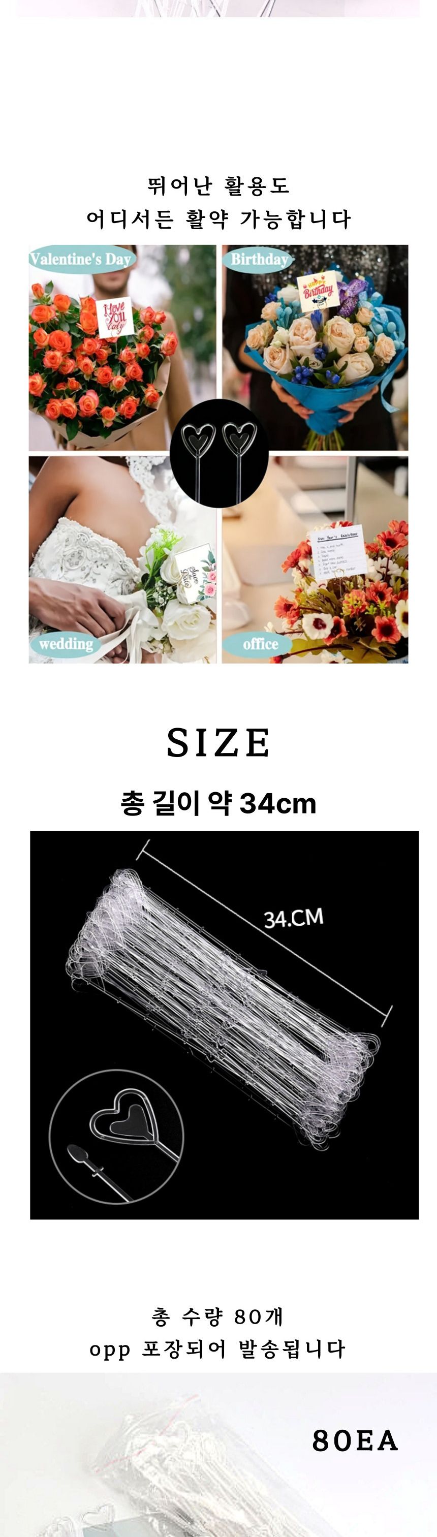 꽃다발 화분 하트 데코픽 카드픽 투명 80개/데코픽/카드픽/메시지카드픽/꽃다발메시지픽/화분메시지픽/픽/