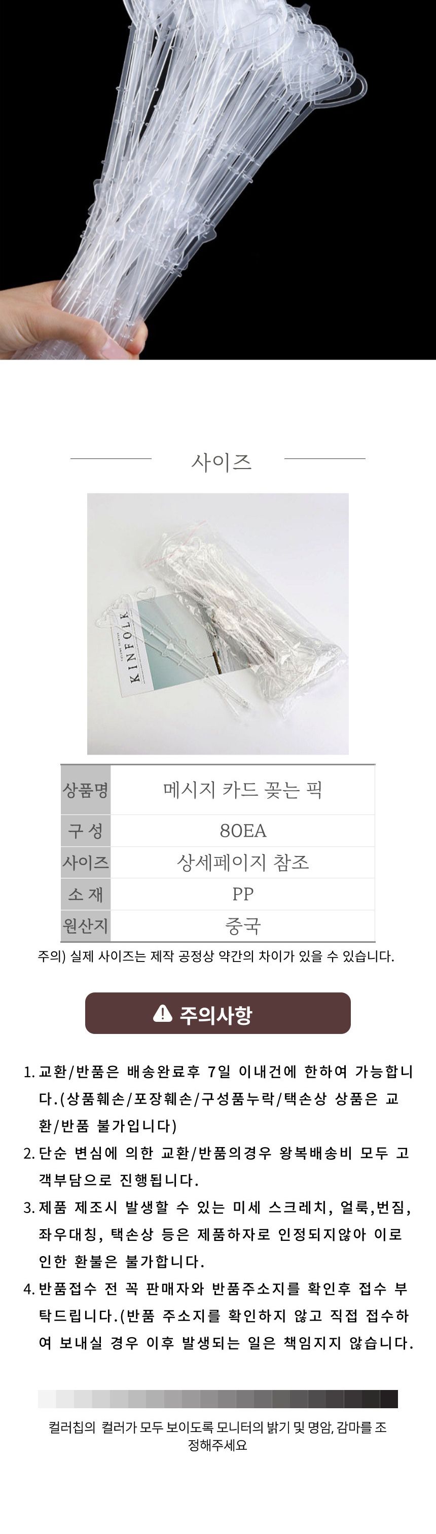 꽃다발 화분 하트 데코픽 카드픽 투명 80개/데코픽/카드픽/메시지카드픽/꽃다발메시지픽/화분메시지픽/픽/