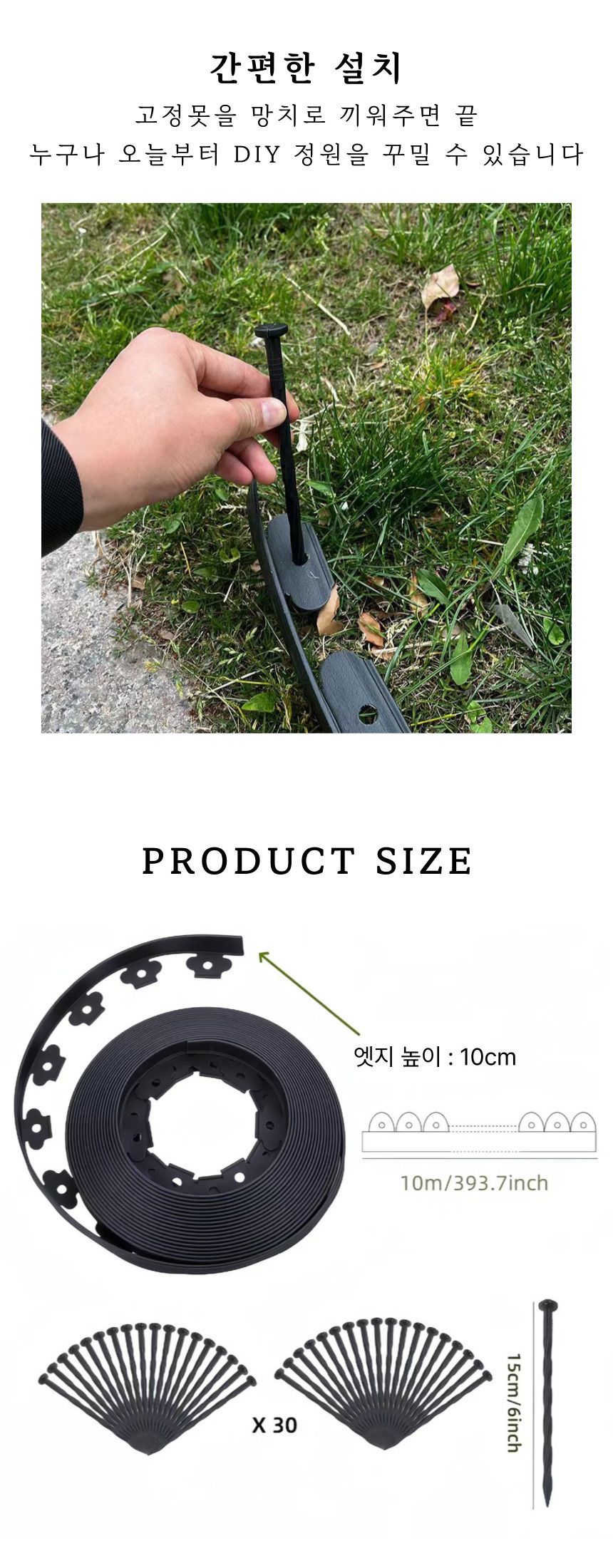 잔디엣지 화단경계 잔디 분리대 10cm x 10m/잔디분리/분리대/엣지/엣지분리대/잔디엣지/정원소품/잔디경계/