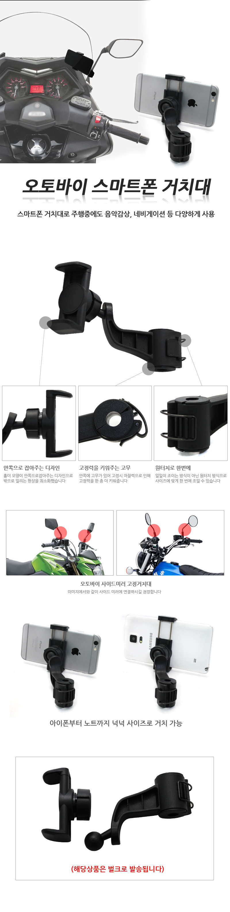 오토바이휴대폰거치대/모터바이크폰거치대/스마트폰거치대/휴대폰거치대/오토바이홀더/오토바이스마트폰고