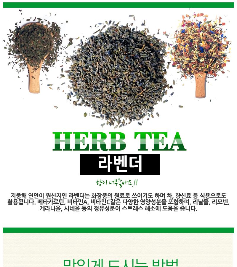 알바니아산 라벤더 허브차 50g/허브티/허브차/허브가루/허브티분말/건조허브/건조허브차/허브침출/허브침출